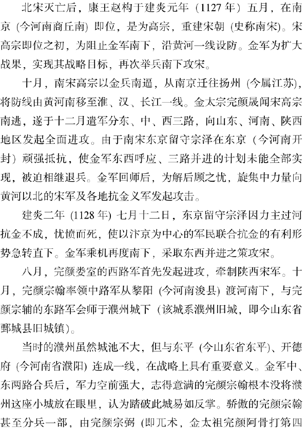 三、历史风云荡濮州 - 图18