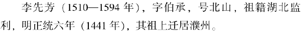 五、濮州名人竞风流 - 图45