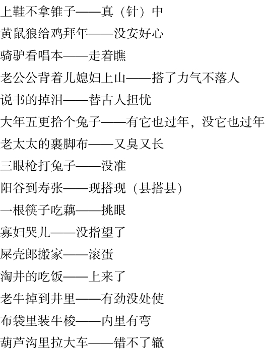 九、濮州方言饶有趣 - 图17