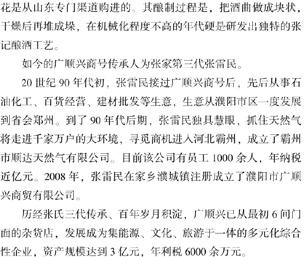 十、濮州知名老字号 - 图5