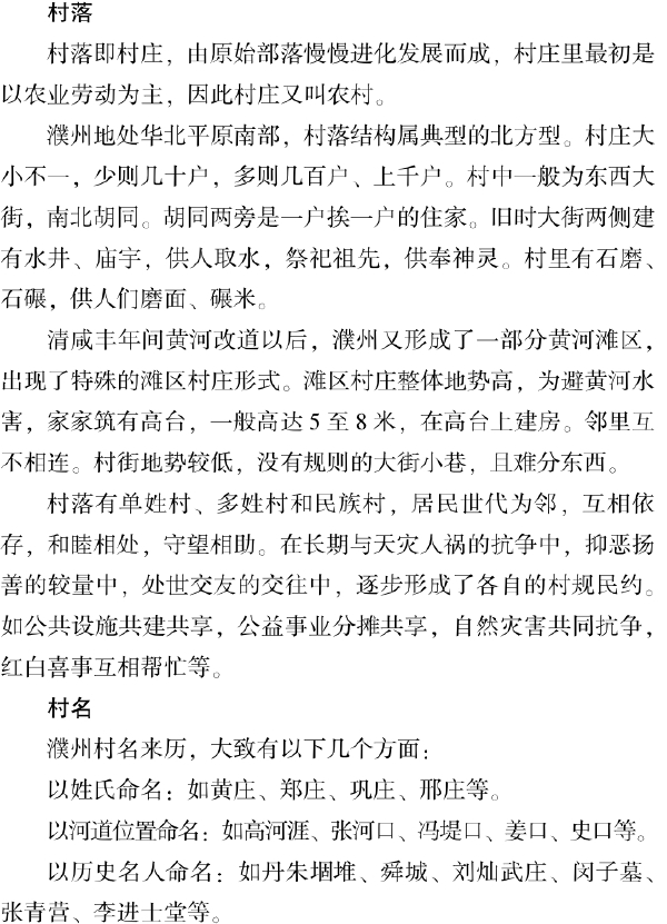 八、濮州民俗更淳朴 - 图21