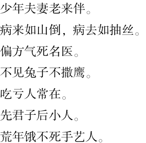 九、濮州方言饶有趣 - 图16