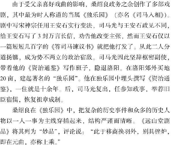 五、濮州名人竞风流 - 图50