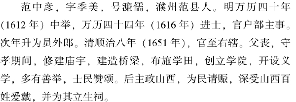 五、濮州名人竞风流 - 图51