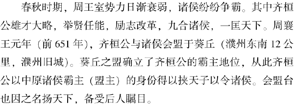 三、历史风云荡濮州 - 图9