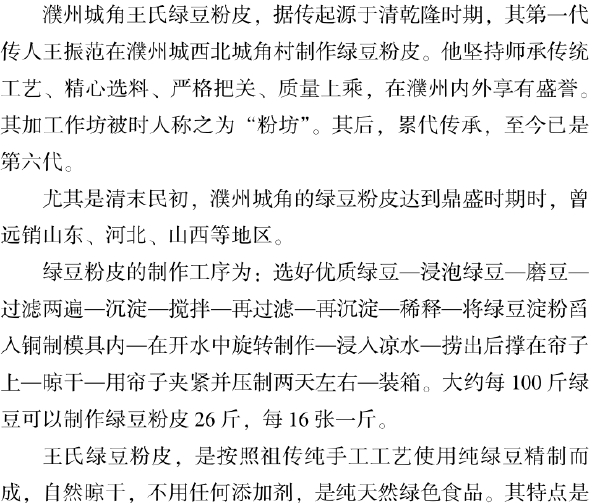 十、濮州知名老字号 - 图22