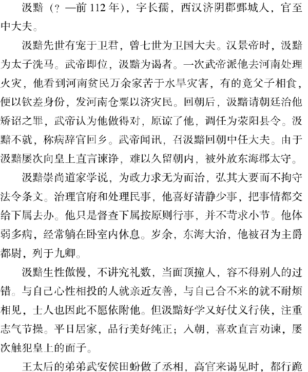 五、濮州名人竞风流 - 图14