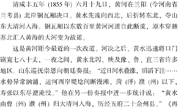 三、历史风云荡濮州 - 图21