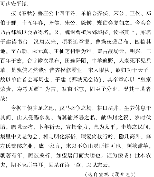 六、濮州诗文传千古 - 图64