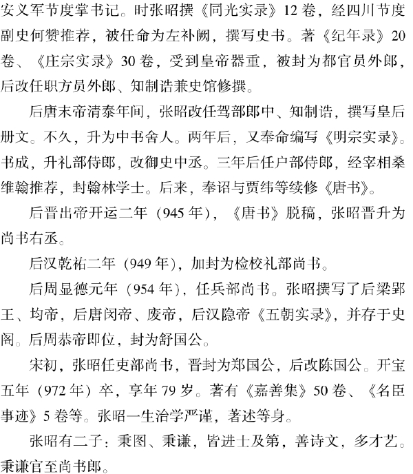 五、濮州名人竞风流 - 图28