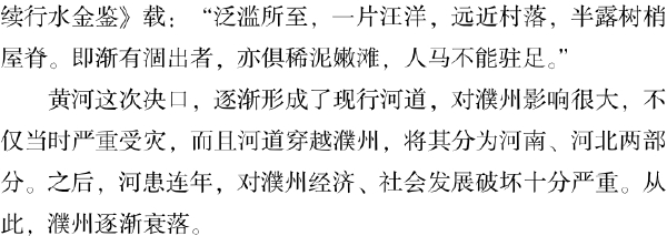 三、历史风云荡濮州 - 图22