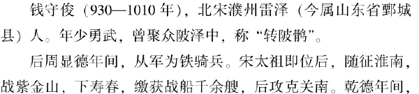 五、濮州名人竞风流 - 图29