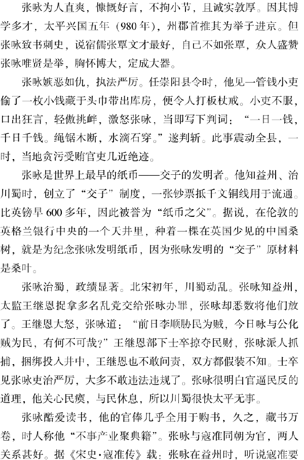 五、濮州名人竞风流 - 图32