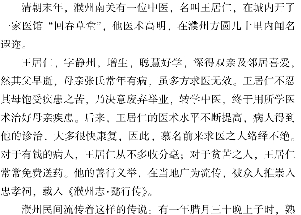 十、濮州知名老字号 - 图12