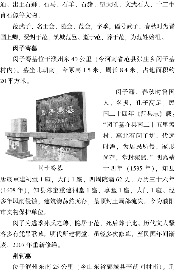 二、文化遗存遍濮州 - 图32