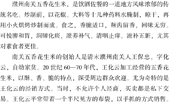 十、濮州知名老字号 - 图14