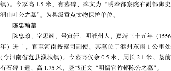 二、文化遗存遍濮州 - 图37