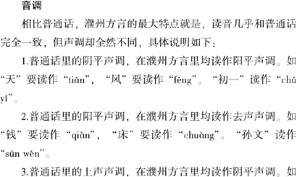 九、濮州方言饶有趣 - 图2