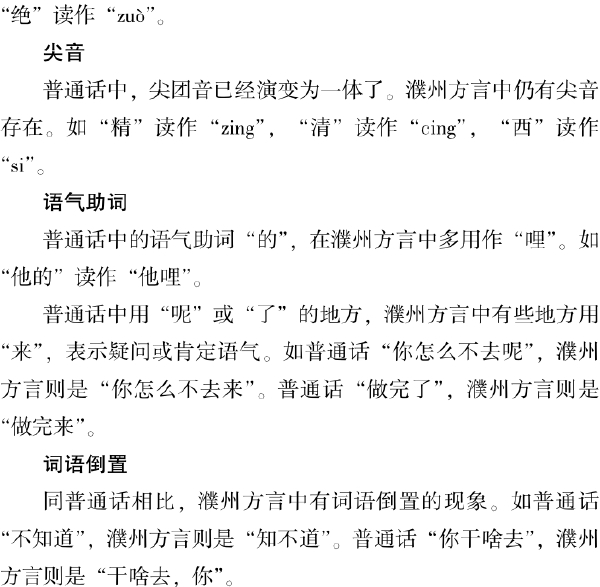 九、濮州方言饶有趣 - 图4