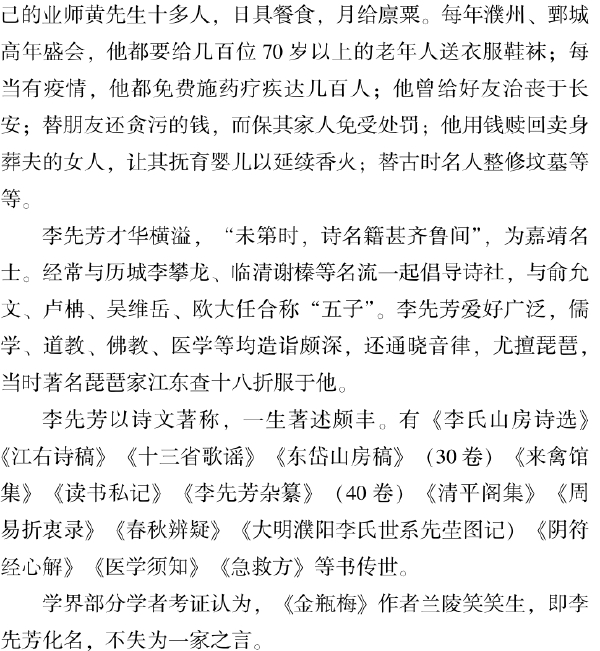 五、濮州名人竞风流 - 图47