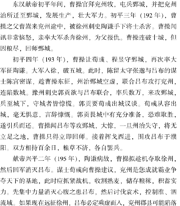 三、历史风云荡濮州 - 图12