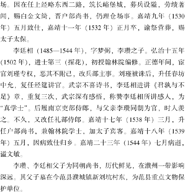 五、濮州名人竞风流 - 图40