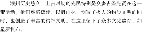 二、文化遗存遍濮州 - 图1