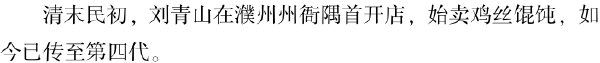 十、濮州知名老字号 - 图20