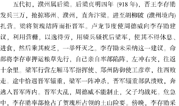 三、历史风云荡濮州 - 图14