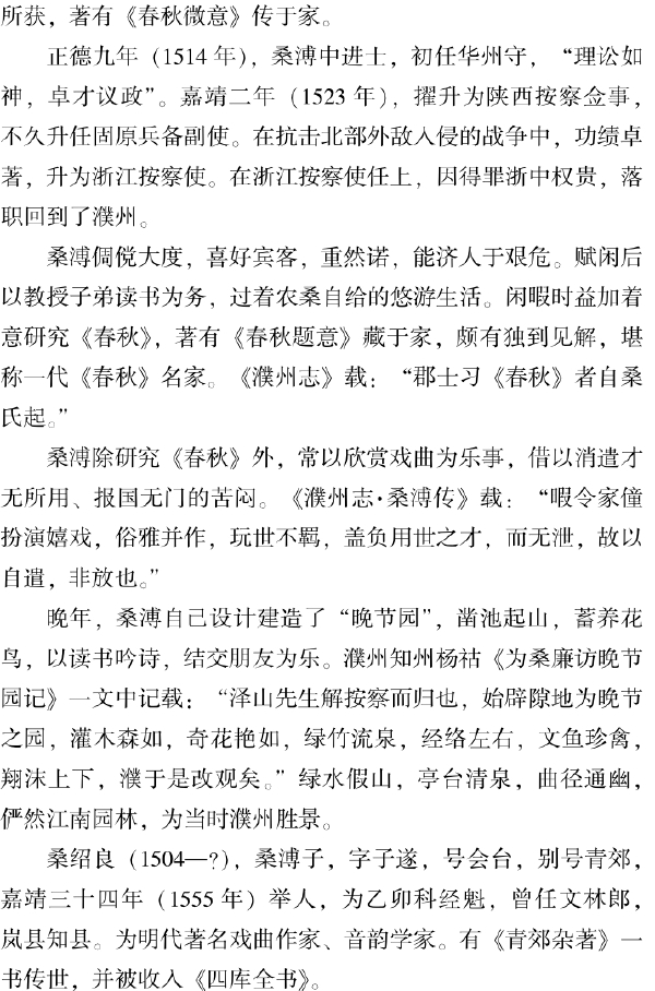 五、濮州名人竞风流 - 图49