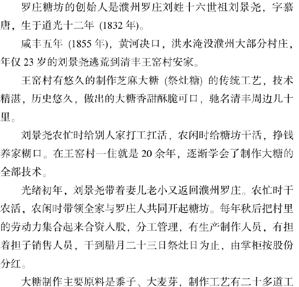 十、濮州知名老字号 - 图10