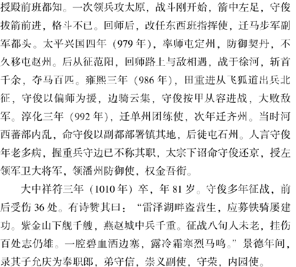 五、濮州名人竞风流 - 图30