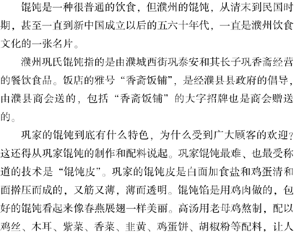 十、濮州知名老字号 - 图31