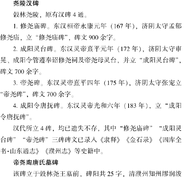 二、文化遗存遍濮州 - 图38