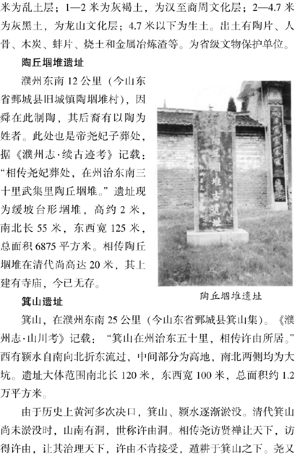 二、文化遗存遍濮州 - 图7