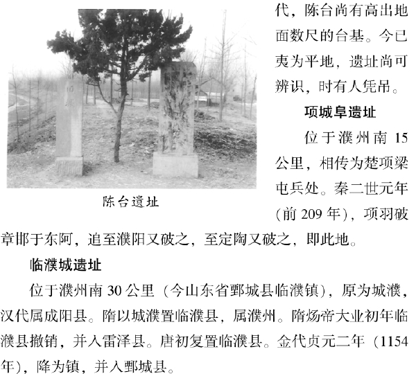 二、文化遗存遍濮州 - 图10