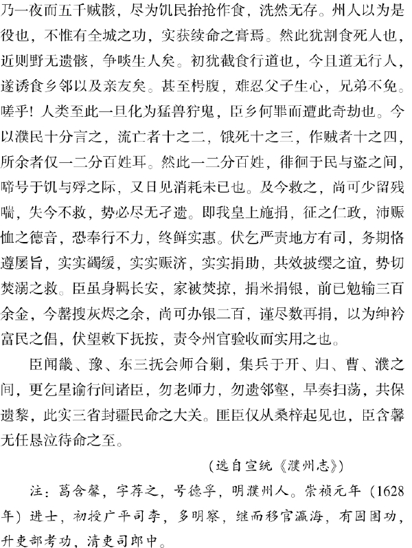 六、濮州诗文传千古 - 图71