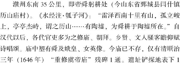 二、文化遗存遍濮州 - 图6