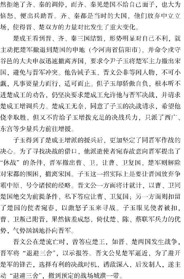 三、历史风云荡濮州 - 图3