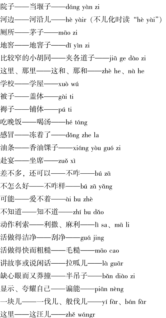 九、濮州方言饶有趣 - 图8