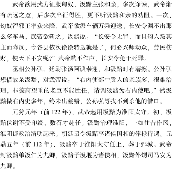 五、濮州名人竞风流 - 图16