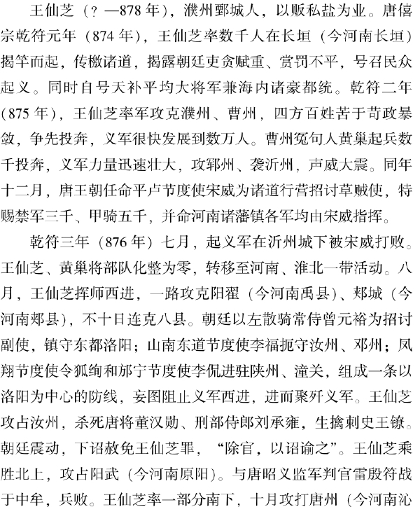 三、历史风云荡濮州 - 图16