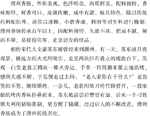 十、濮州知名老字号 - 图24