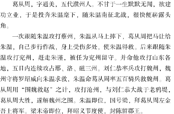 五、濮州名人竞风流 - 图26