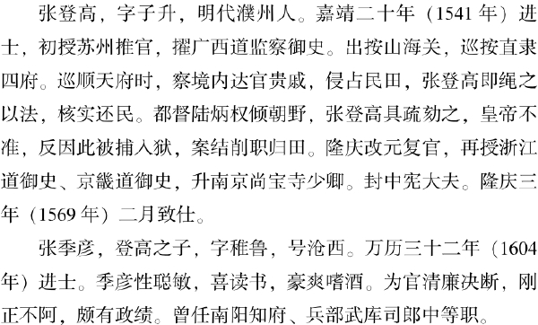 五、濮州名人竞风流 - 图44