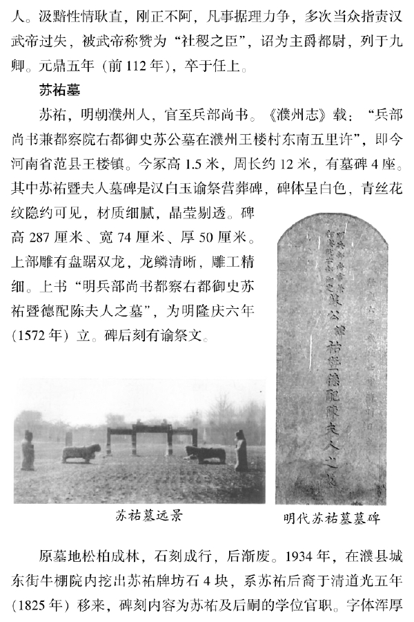 二、文化遗存遍濮州 - 图35