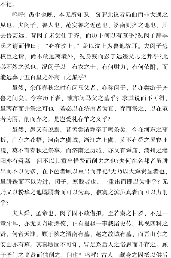 六、濮州诗文传千古 - 图66