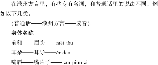 九、濮州方言饶有趣 - 图5