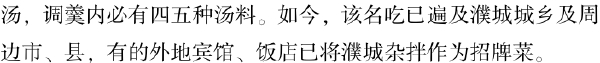 十、濮州知名老字号 - 图29