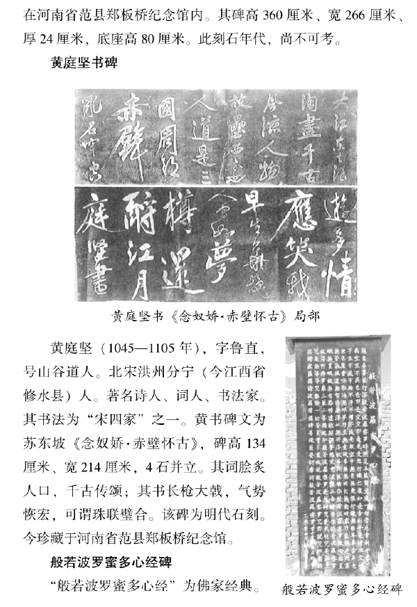 二、文化遗存遍濮州 - 图42